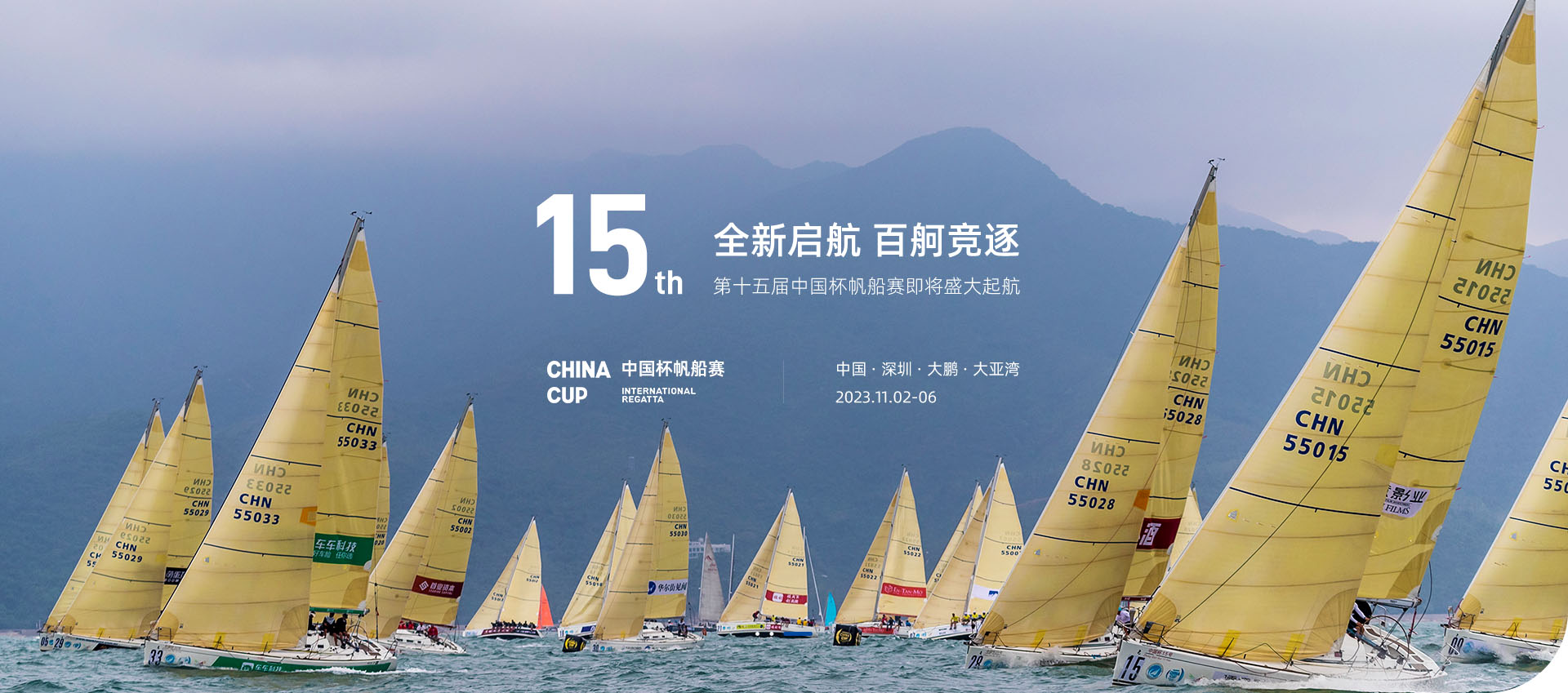 China Cup Sailing Race