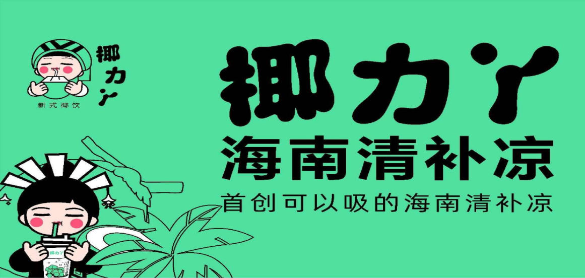 黎潮椰饮一“椰力丫”助力第16届中国杯帆船赛成功举办